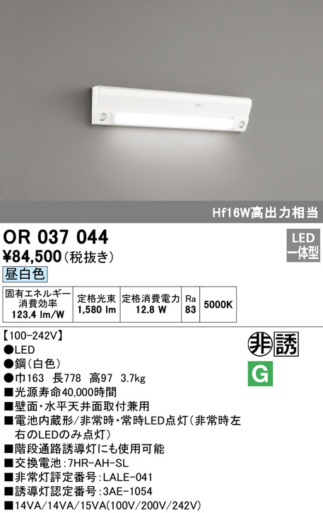 βオーデリック ODELIC非常用照明器具・誘導灯器具 直付型 昼白色 LED一