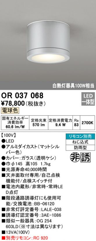 OR036809P2 非常用照明器具 オーデリック 照明器具 非常用照明器具 ODELIC - 1