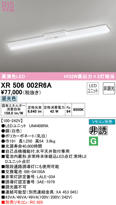 オーデリック OR036309P2 非常灯・誘導灯 リモコン別売 LED一体型 昼