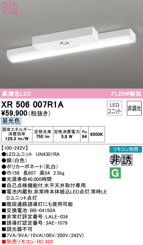 ＯＤＥＬＩＣ 非常灯・誘導灯 LED一体型 昼白色 FL20W相当 電池内蔵形