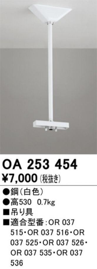 OA253454(オーデリック) 商品詳細 ～ 照明器具・換気扇他、電設資材販売のブライト