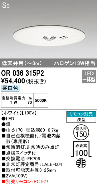 オーデリック LED非常灯・誘導灯 ハロゲン13W相当 直付型 低天井(〜3m) ホワイト 昼白色:OR036319P2 - 5