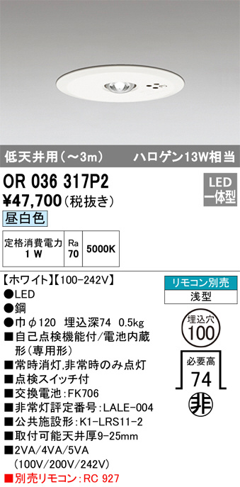 ODELIC LED非常灯 OR036317P2
