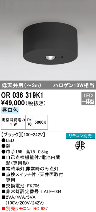 OR036319K1 非常用照明器具 オーデリック 照明器具 非常用照明器具 ODELIC - 2