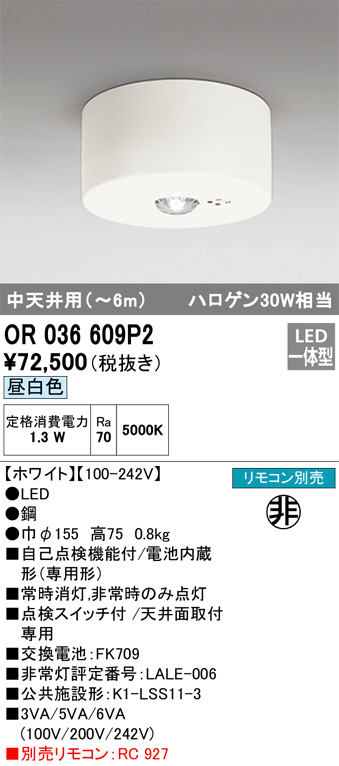 オーデリック LED非常灯・誘導灯 ハロゲン30W相当 埋込型 Ｍ形 埋込穴φ100 中天井(〜8m) ホワイト 昼白色:OR036807P2 - 2