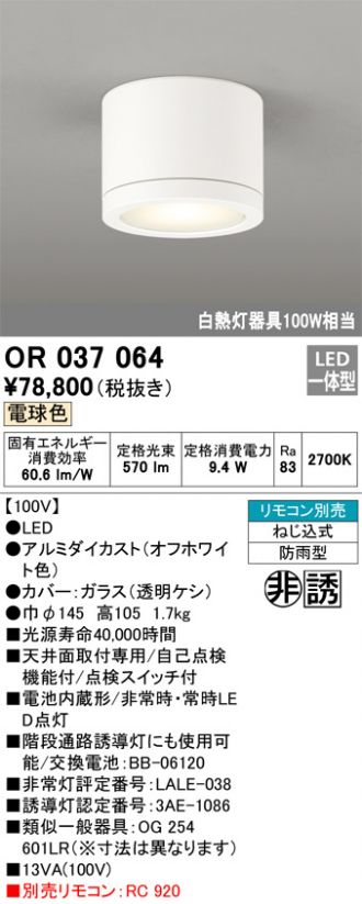 ODELIC(オーデリック) 非常・誘導・防犯灯 激安販売 照明のブライト