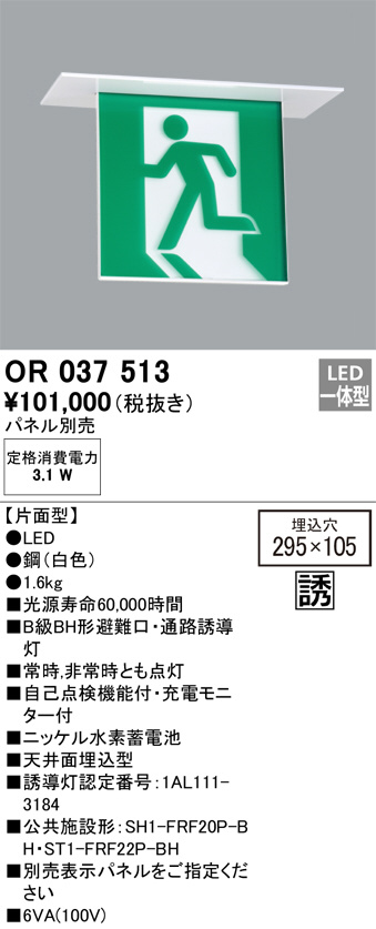 OR037513(オーデリック) 商品詳細 ～ 照明器具・換気扇他、電設資材販売のブライト