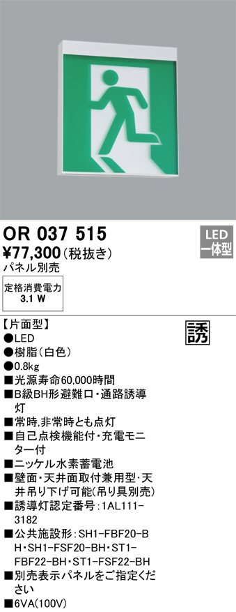 OR037515(オーデリック) 商品詳細 ～ 照明器具・換気扇他、電設資材販売のブライト