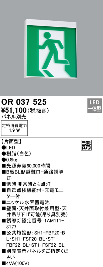 OR037525(オーデリック) 商品詳細 ～ 照明器具・換気扇他、電設資材販売のブライト