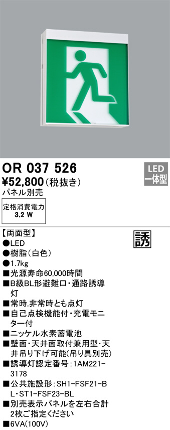 OR037526(オーデリック) 商品詳細 ～ 照明器具・換気扇他、電設資材販売のブライト
