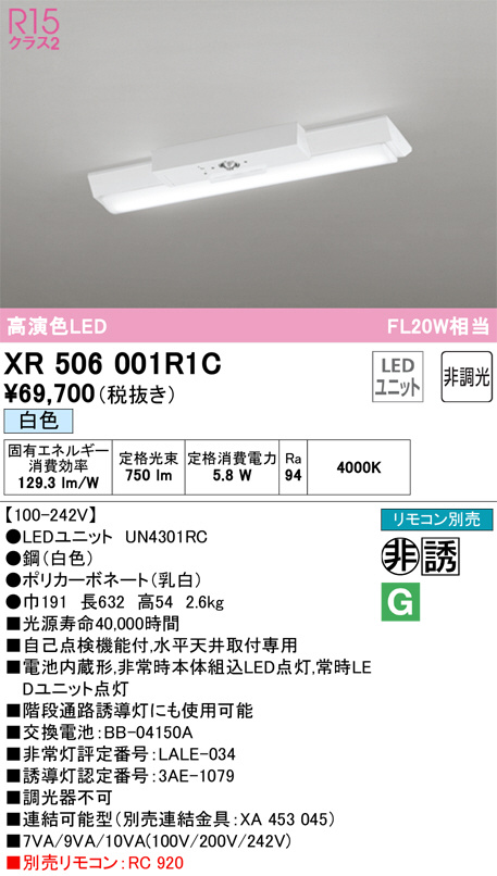 XR506001R1C(オーデリック) 商品詳細 ～ 照明器具・換気扇他、電設資材販売のブライト