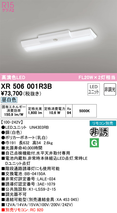 XR506001R3B(オーデリック) 商品詳細 ～ 照明器具・換気扇他、電設資材販売のブライト