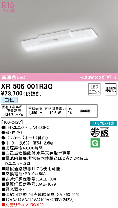 XR506001R3C 非常用照明器具・誘導灯器具 オーデリック 照明器具 非常用照明器具 ODELIC - 6