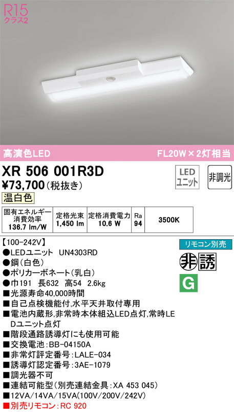 XR506001R3D(オーデリック) 商品詳細 ～ 照明器具・換気扇他、電設資材販売のブライト