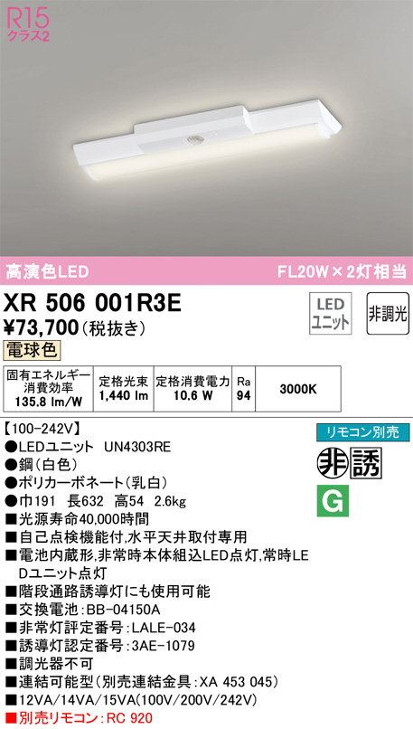 XR506001R3E(オーデリック) 商品詳細 ～ 照明器具・換気扇他、電設資材販売のブライト