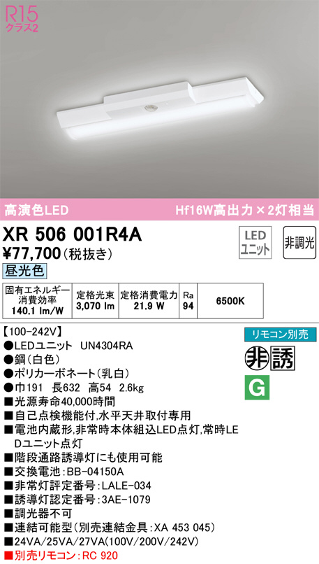 XR506001R4A(オーデリック) 商品詳細 ～ 照明器具・換気扇他、電設資材販売のブライト