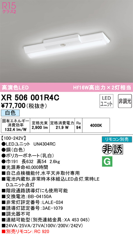 XR506001R4C(オーデリック) 商品詳細 ～ 照明器具・換気扇他、電設資材販売のブライト