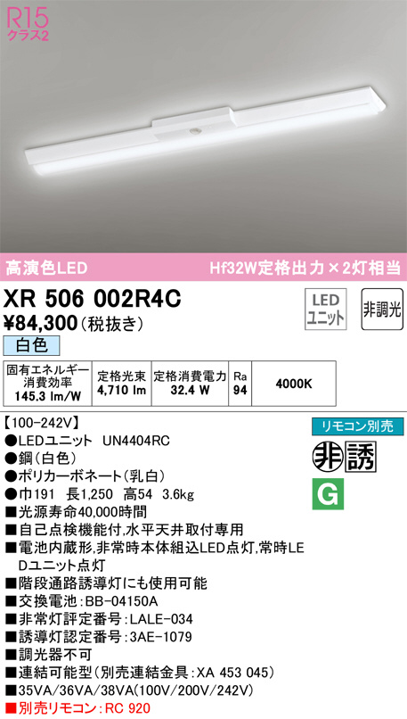 XR506002R4C 非常用照明器具・誘導灯器具 オーデリック 照明器具 非常用照明器具 ODELIC - 6
