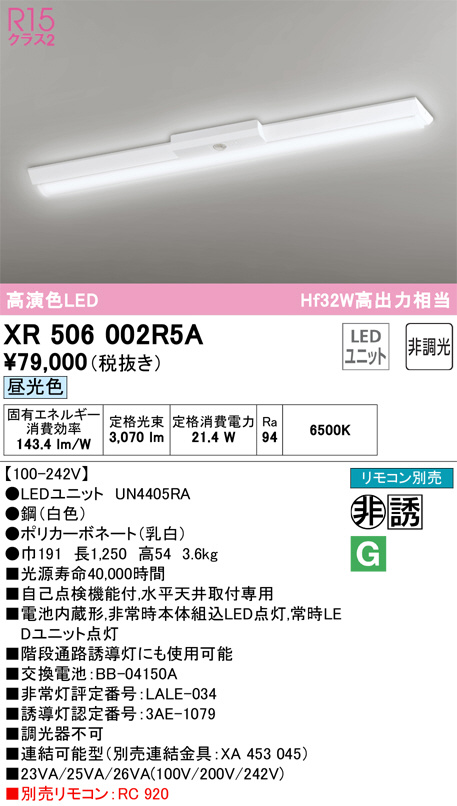 XR506002R5A 非常用照明器具・誘導灯器具 オーデリック 照明器具 非常用照明器具 ODELIC - 5