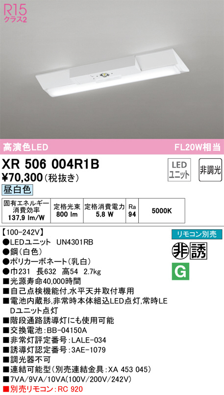 XR506004R1B(オーデリック) 商品詳細 ～ 照明器具・換気扇他、電設資材販売のブライト