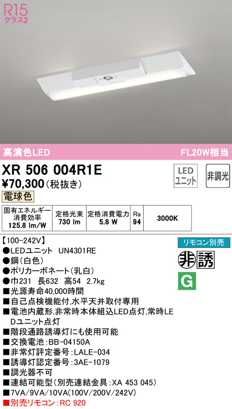 XR506004R1E(オーデリック) 商品詳細 ～ 照明器具・換気扇他、電設資材販売のブライト
