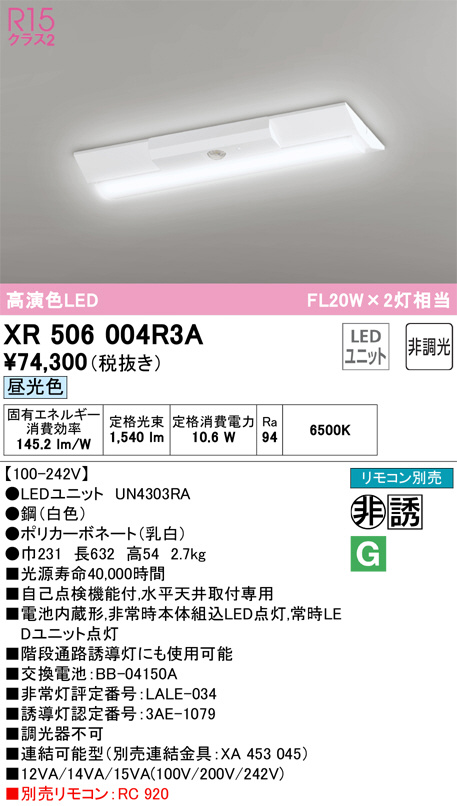 XR506004R3A 非常用照明器具・誘導灯器具 オーデリック 照明器具 非常用照明器具 ODELIC - 5