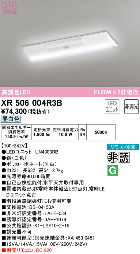 XR506004R3B(オーデリック) 商品詳細 ～ 照明器具・換気扇他、電設資材販売のブライト