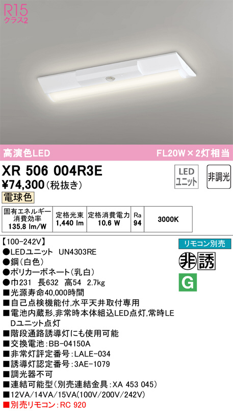 XR506004R3E(オーデリック) 商品詳細 ～ 照明器具・換気扇他、電設資材販売のブライト