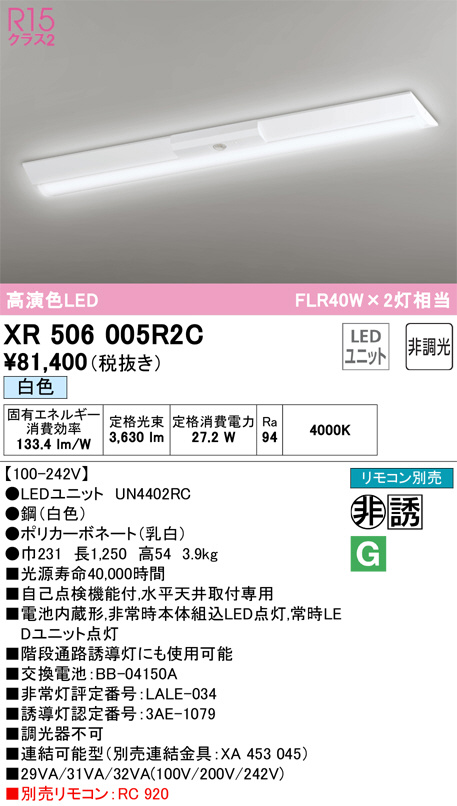 XR506005R2C(オーデリック) 商品詳細 ～ 照明器具・換気扇他、電設資材販売のブライト