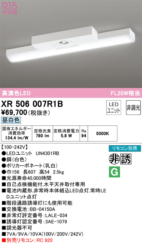 オーデリック XR506005R6E LED非常用照明 R15高演色クラス2 直付 逆
