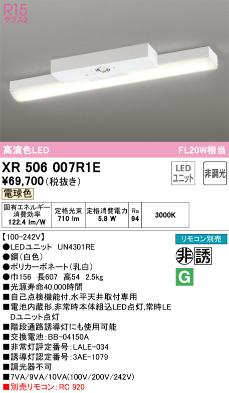 XR506007R1E(オーデリック) 商品詳細 ～ 照明器具・換気扇他、電設資材販売のブライト