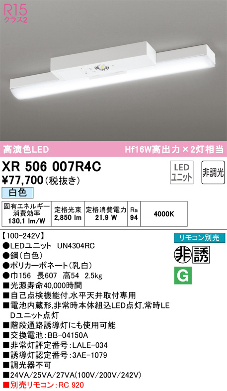 XR506007R4C 非常用照明器具・誘導灯器具 オーデリック 照明器具 非常用照明器具 ODELIC - 1