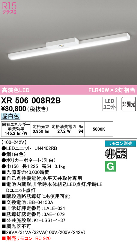 XR506008R2B(オーデリック) 商品詳細 ～ 照明器具・換気扇他、電設資材販売のブライト