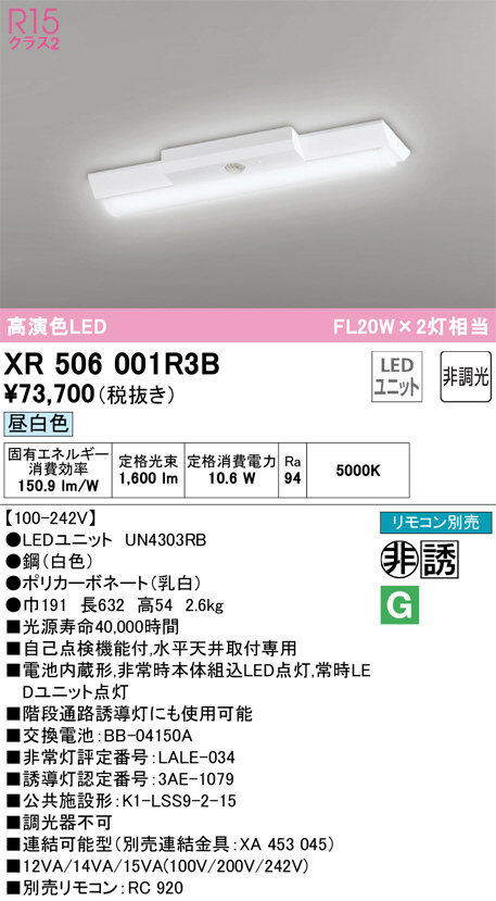 XR506001R3B(オーデリック) 商品詳細 ～ 照明器具・換気扇他、電設資材販売のブライト