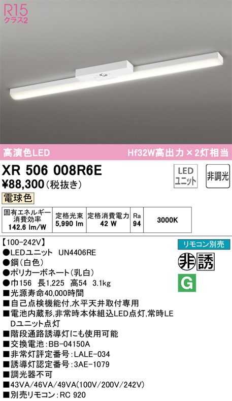 XR506008R6E