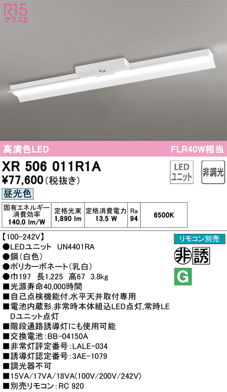 XR506011R1A