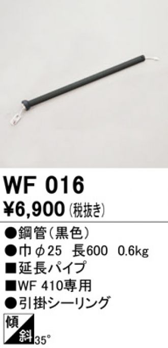 WF410(オーデリック) 商品詳細 ～ 照明器具・換気扇他、電設資材販売のブライト