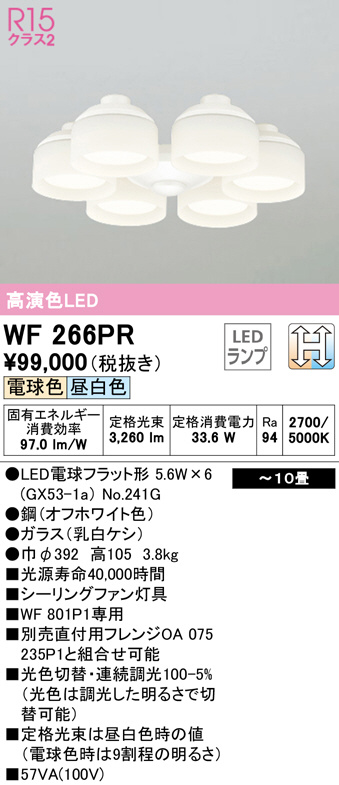 海外輸入】 WF208PR<br >LEDシーリングファン 灯体一体型 10畳用 AC MOTOR FAN リバーシブルタイプ<br >R15高演色  クラス2 LC-CHANGE 光色切替調光<br >オーデリック 照明器具 天井照明