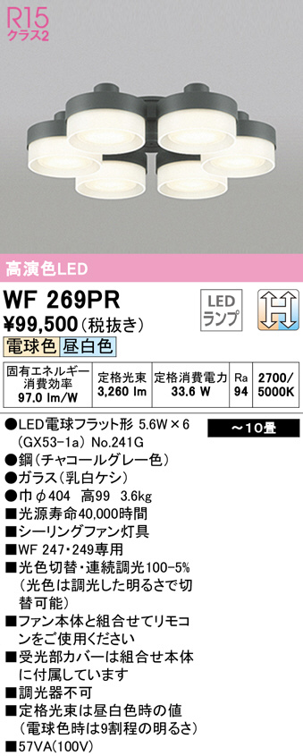 オーデリック ランプ別梱包 WF419PR - シーリングライト、天井照明