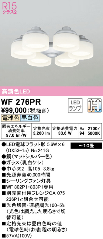 WF276PR(オーデリック) 商品詳細 ～ 照明器具・換気扇他、電設資材販売
