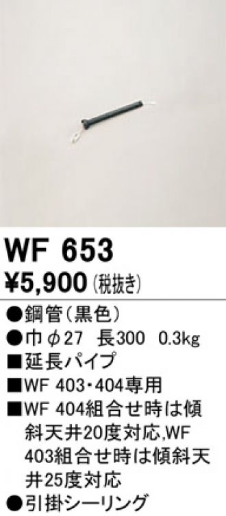 WF653(オーデリック) 商品詳細 ～ 照明器具・換気扇他、電設資材販売のブライト