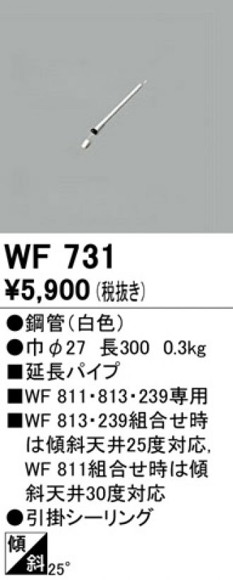 WF731(オーデリック) 商品詳細 ～ 照明器具・換気扇他、電設資材販売のブライト