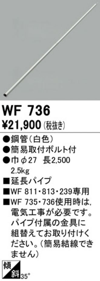 WF813(オーデリック) 商品詳細 ～ 照明器具・換気扇他、電設資材販売のブライト