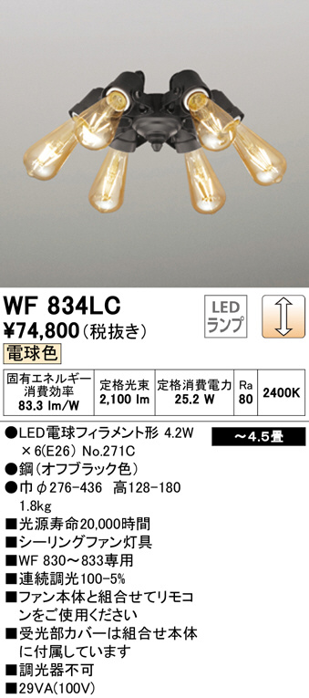 シーリングファン WF832 照明 | suitmenstore.com