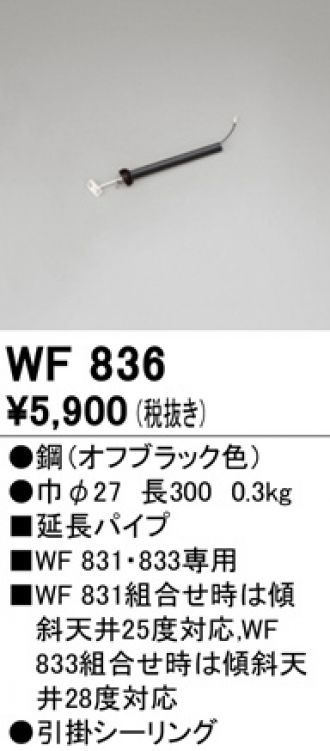 WF833(オーデリック) 商品詳細 ～ 照明器具・換気扇他、電設資材販売のブライト