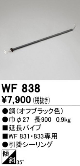 WF833(オーデリック) 商品詳細 ～ 照明器具・換気扇他、電設資材販売のブライト