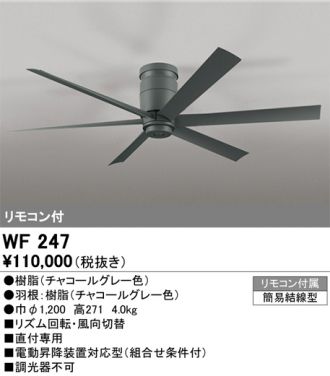 WF280PR(オーデリック) 商品詳細 ～ 照明器具・換気扇他、電設資材販売