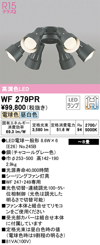 WF279PR(オーデリック) 商品詳細 ～ 照明器具・換気扇他、電設資材販売のブライト