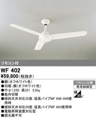 WF646(オーデリック) 商品詳細 ～ 照明器具・換気扇他、電設資材販売の