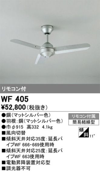 WF666(オーデリック) 商品詳細 ～ 照明器具・換気扇他、電設資材販売の